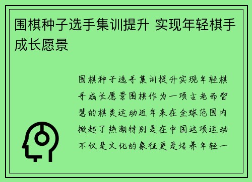 围棋种子选手集训提升 实现年轻棋手成长愿景